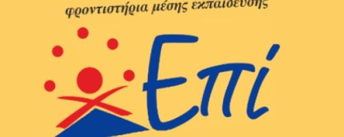 Φροντιστήρια Επί Παλαιό Φάληρο