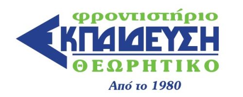 Φροντιστήρια Εκπαίδευση Μαρούσι