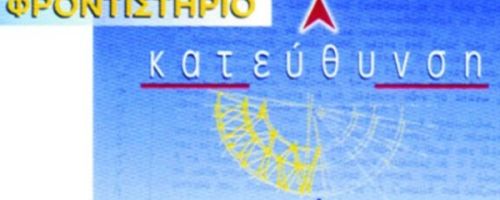 Φροντιστήριο Κατεύθυνση Ξάνθη