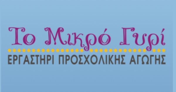 Παιδικός Σταθμός Το Μικρό Γυρί