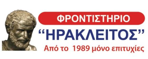 Φροντιστήρια Ηράκλειτος Κορδελιό