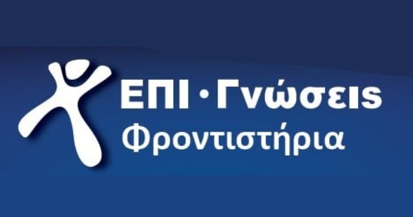 Πανεπιστημιακό Φροντιστήριο ΕΠΙ - Γνώσεις (Κερατσίνι, Πειραιάς)