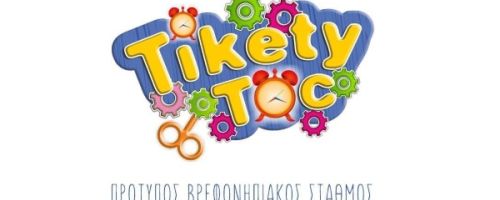 Παιδικός Σταθμός Tikety Toc