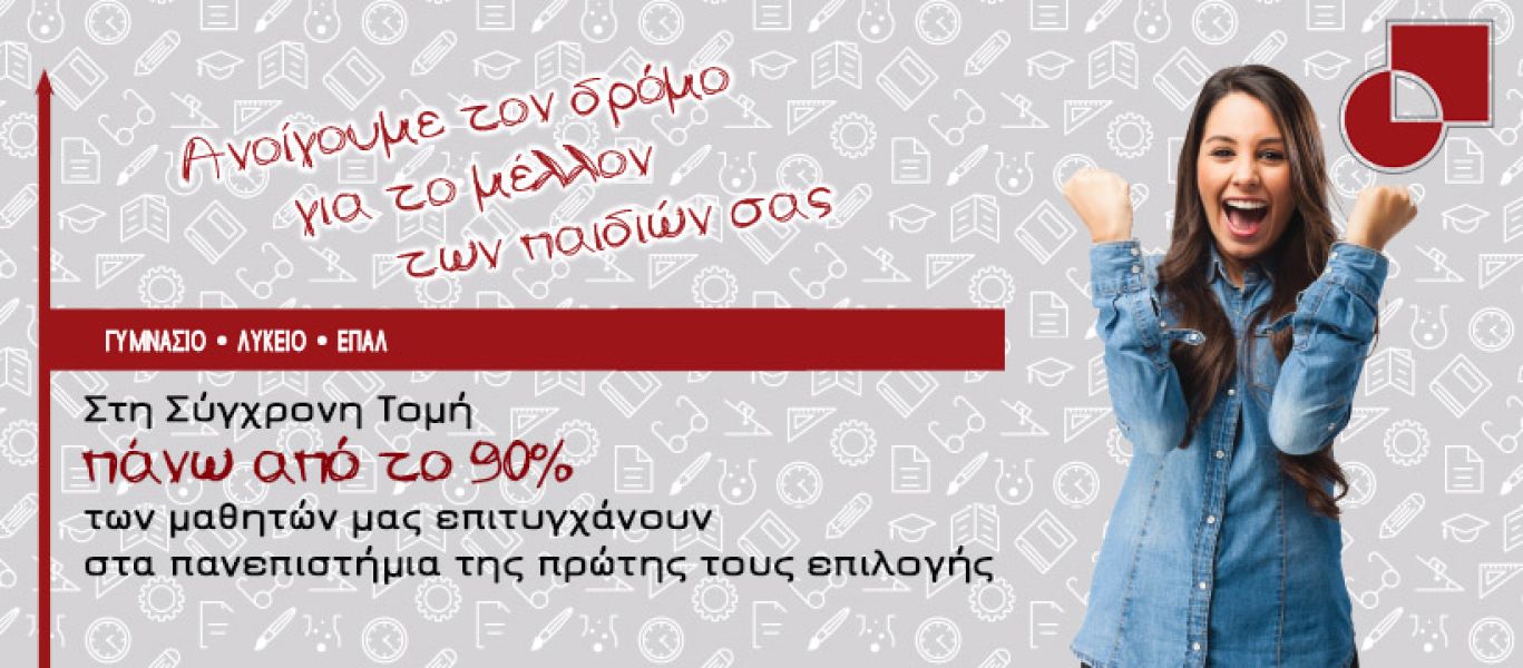 Φροντιστήρια Δροσιά