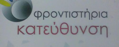 Φροντιστήρια Κατεύθυνση Άργος