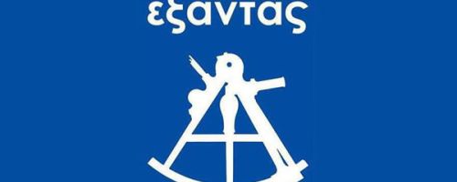 Φροντιστήριο Εξάντας Ξάνθη