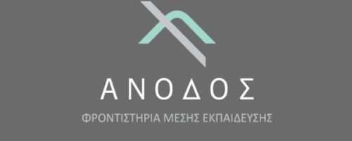 Φροντιστήρια Άνοδος Αγρίνιο