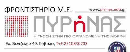 Φροντιστήρια Πυρήνας Καβάλα