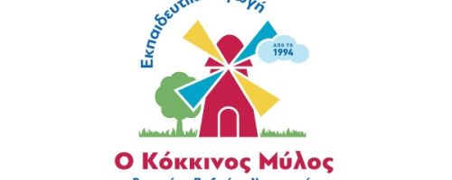 Παιδικός Σταθμός Ο Κόκκινος Μύλος