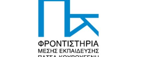 Φροντιστήριο Πατσά Κουρουγένη Πετρούπολη