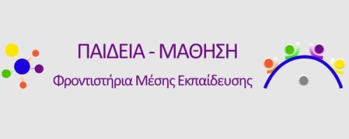 Φροντιστήρια Παιδεία Μάθηση Άμφισσα