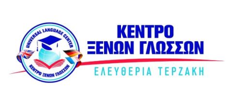 Κέντρο Ξένων Γλωσσών Universal Language Center Τερζάκη Ελευθερία Ιαλυσός