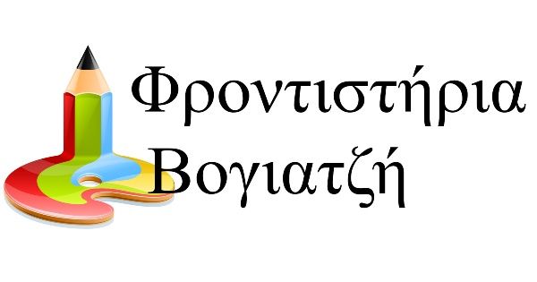 Φροντιστήριο Βογιατζή (Νέα Μάκρη)