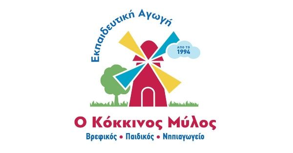 Παιδικός Σταθμός Ο Κόκκινος Μύλος