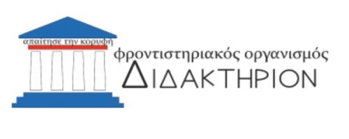 Φροντιστήρια Διδακτήριον Αχαρνές