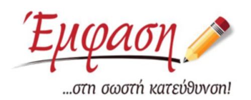 Φροντιστήριο Έμφαση Νέα Μάκρη