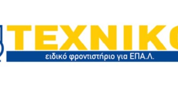 Φροντιστήριο Τεχνικό