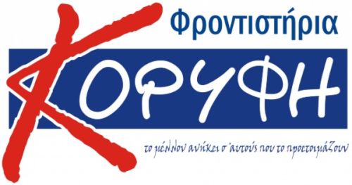 Φροντιστήριο Κορυφή Σέρρες