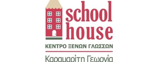 Κέντρο Ξένων Γλωσσών School House Καραμαρίτη Γεωργία Ρόδος