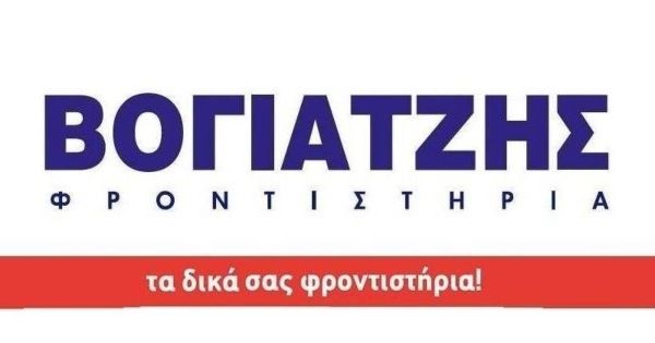 Φροντιστήρια Βογιατζής Θέρμη