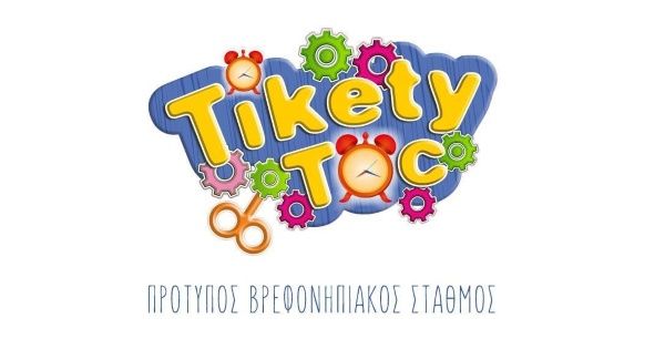 Παιδικός Σταθμός Tikety Toc